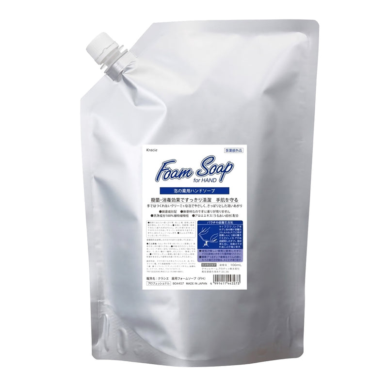 クラシエ 薬用フォームソープ（ハンドソープ）FH 2000ml 詰替用 医薬部外品 泡タイプ 無香料 泡ハンドソープ 薬用泡ハンドソープ エコ容器｜アトム屋美容本舗 公式