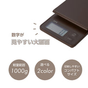 アイビル デジタルスケール KS-648E（ブラック / ブラウン）調合はかり 計量器 追加計量 大画面 隙間防止 1g単位 最大1kg表示 滑り止め付｜アトム屋美容本舗 公式
