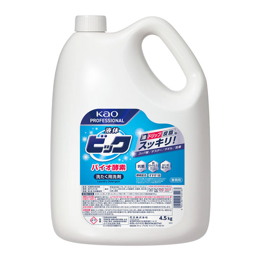 花王 液体ビック バイオ酵素 4.5kg 業務用 大容量 洗濯洗剤 洗たく用洗剤 衣料用洗剤 皮脂汚れ 頑固汚れ 油汚れ｜アトム屋美容本舗 公式