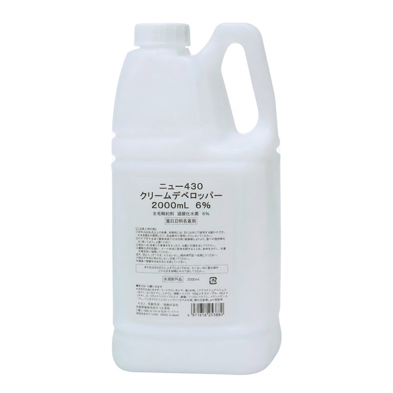 ニュー430 クリームデベロッパー 6％ 2000ml 2剤 医薬部外品 帯電防止 枝毛 切れ毛 対策 防止 予防 ケア ヘアケア 過酸化水素 オキシ｜アトム屋美容本舗
