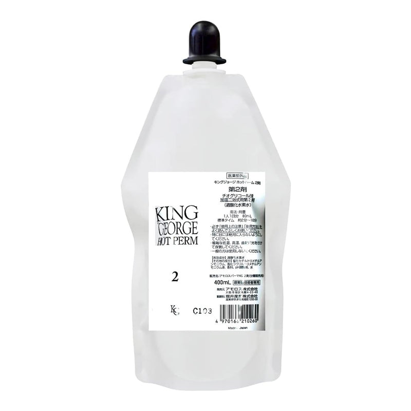 キングジョージ ホットパーム 2剤 400ml アイロンパーマ液 パーマ剤 カーリング剤 薬液 巻き髪 ウェーブ ニュアンスウェーブ｜アトム屋美容本舗