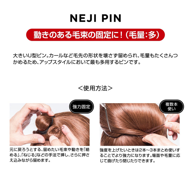 ジュニュイン N.B.A.A. ネジピン スリム ブラック 180g（NB-14）ヘアピン ヘアアレンジ｜アトム屋美容本舗