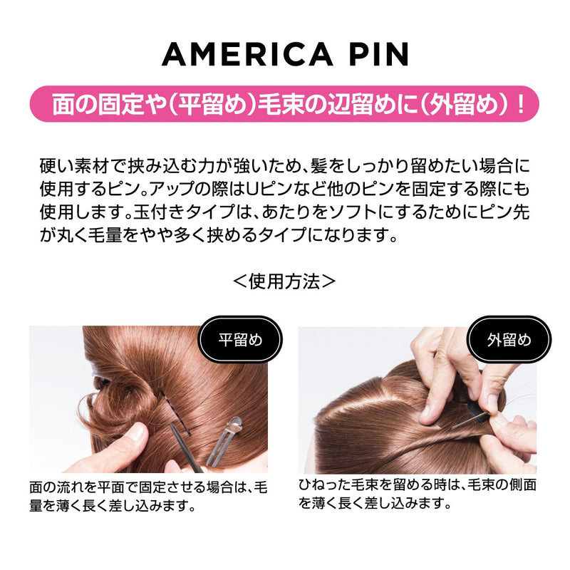 ジュニュイン N.B.A.A. アメリカピン 玉付 ダークブラウン 170g（NB-P09）ヘアピン ヘアアレンジ｜アトム屋美容本舗