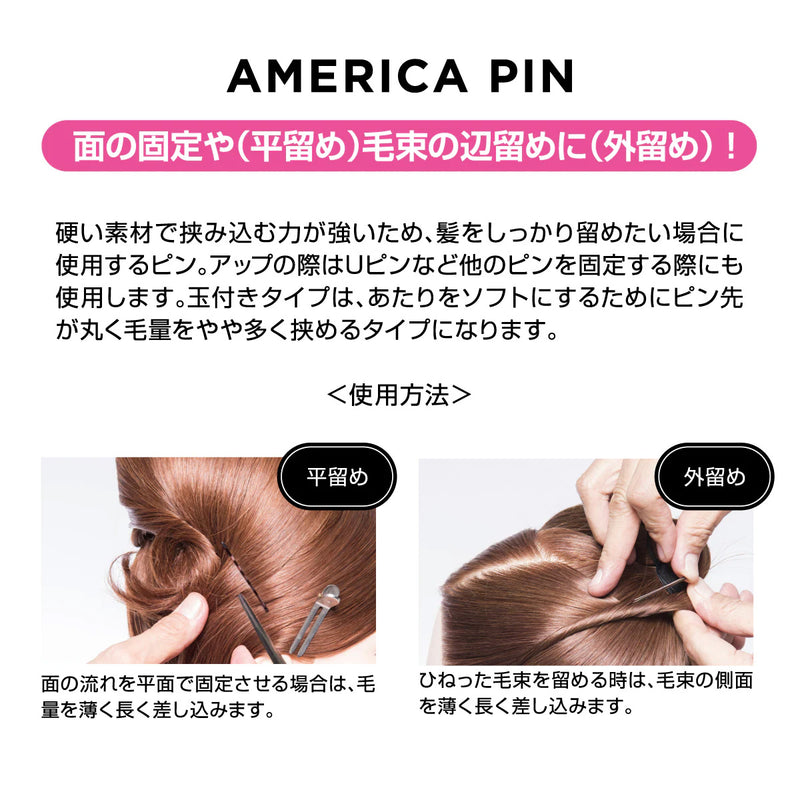 ジュニュイン N.B.A.A. アメリカピン 玉付 ニアーブラック 170g（NB-P12）ヘアピン ヘアアレンジ｜アトム屋美容本舗