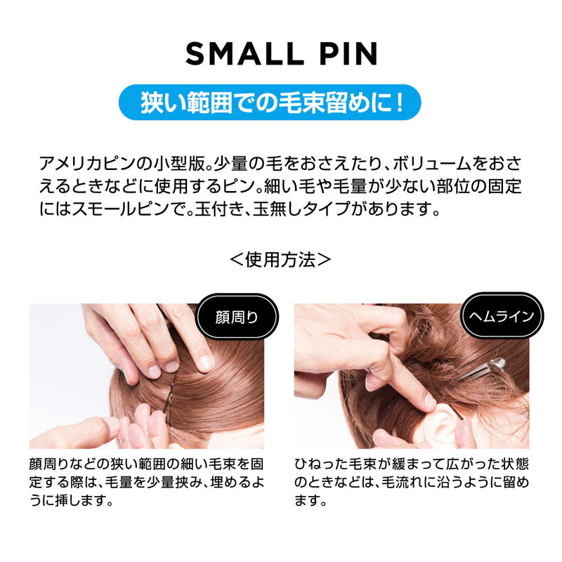 ジュニュイン N.B.A.A. スモールピン 玉付 ニアーブラック 120g（NB-P13）ヘアピン ヘアアレンジ｜アトム屋美容本舗