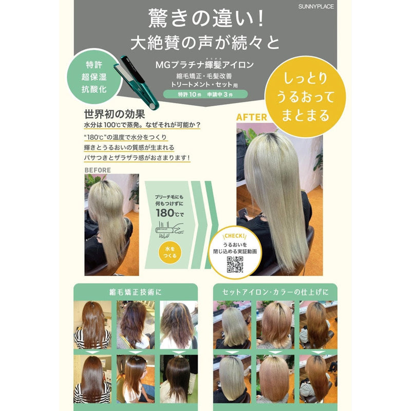 サニープレイス ヘアオペ MGプラチナ輝髪アイロン ストレートアイロン ヘアーアイロン｜アトム屋美容本舗