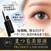 プロショット ラッシュセラム ハイブリッドまつ毛美容液 3mL まつ毛ケア まつ毛トリートメント まつ育 睫毛美容液｜アトム屋美容本舗 公式