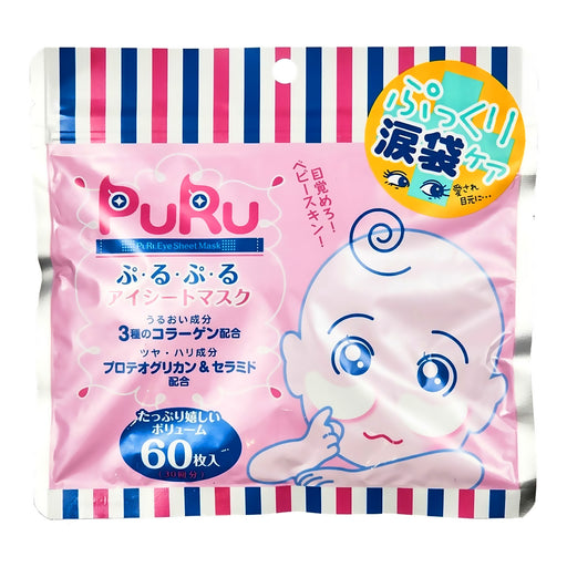 ぷるぷるアイシートマスク 60枚 アイマスク アイシート パーツケア シートマスク フェイスマスク 目元パック 目元専用パック 涙袋ケア｜アトム屋美容本舗 公式