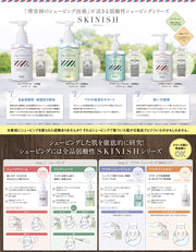 クラシエ SKINISH（スキニッシュ）