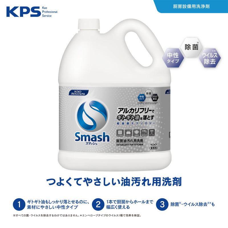 花王 スマッシュ 5L 業務用 厨房設備用洗浄剤 油汚れ洗剤 アルミ使用可 フライヤー清掃 アルカリフリー 中性 希釈タイプ｜アトム屋美容本舗 公式