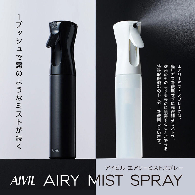 Aivil アイビル エアリーミストスプレー AM-15F01（容量 300ml）スプレイヤー スプレーヤー 空容器 空ボトル 詰め替えボトル 霧吹き ミスト｜アトム屋美容本舗