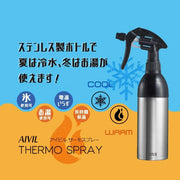 Aivil アイビル サーモスプレー ノズルセット 350ml TS-21C07 スプレイヤー スプレーヤー 空ボトル 詰め替えボトル 霧吹き ガーデニング｜アトム屋美容本舗