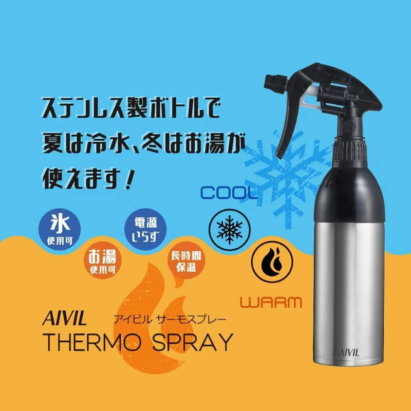 Aivil アイビル サーモスプレー ノズルセット 350ml TS-21C07 スプレイヤー スプレーヤー 空ボトル 詰め替えボトル 霧吹き ガーデニング｜アトム屋美容本舗