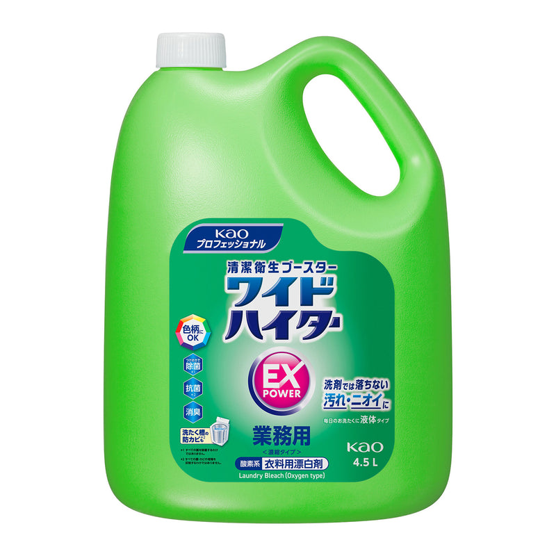 花王 ワイドハイター EXパワー 業務用 4.5L 大容量 衣料用漂白剤 酸素系 色柄物OK つけおき 酸素系 消臭 洗たく槽｜アトム屋美容本舗 公式