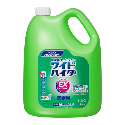 花王 ワイドハイター EXパワー 業務用 4.5L 大容量 衣料用漂白剤 酸素系 色柄物OK つけおき 酸素系 消臭 洗たく槽｜アトム屋美容本舗 公式