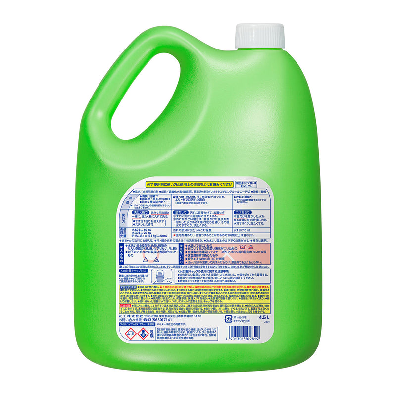 花王 ワイドハイター EXパワー 業務用 4.5L 大容量 衣料用漂白剤 酸素系 色柄物OK つけおき 酸素系 消臭 洗たく槽｜アトム屋美容本舗 公式