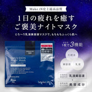 Make.iN エマルジョン ナイトマスク モイストフェイスマスク 30枚入 シートマスク フェイスパック デイリーマスク 乳液マスク 化粧水｜アトム屋美容本舗
