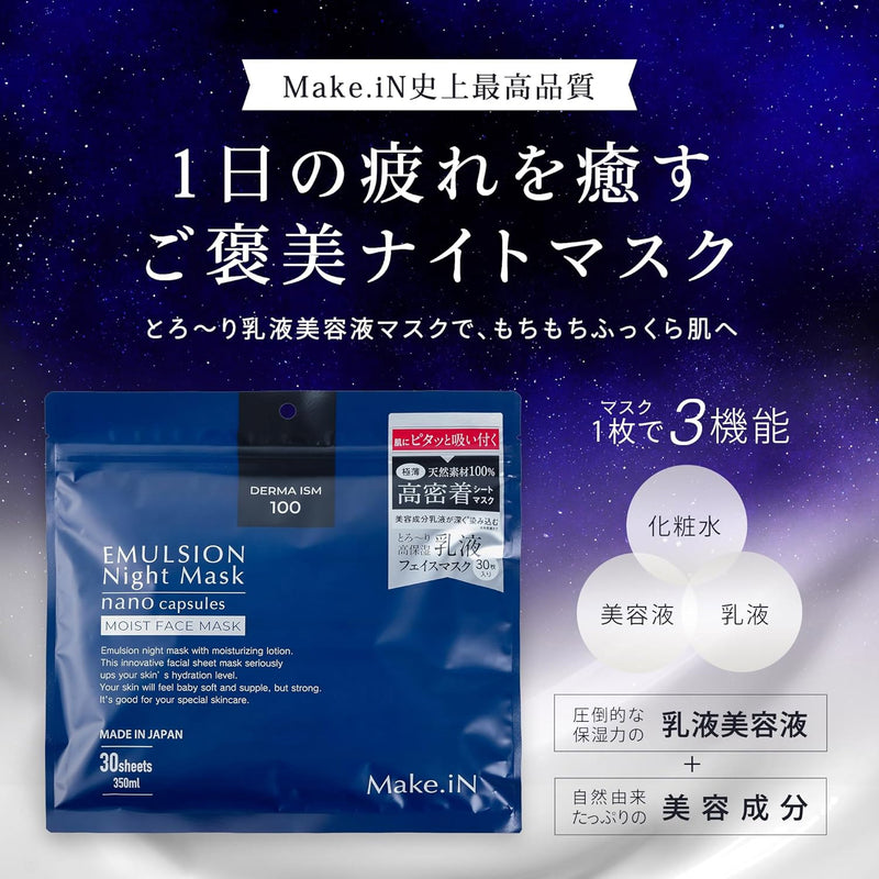 Make.iN エマルジョン ナイトマスク モイストフェイスマスク 30枚入 シートマスク フェイスパック デイリーマスク 乳液マスク 化粧水｜アトム屋美容本舗