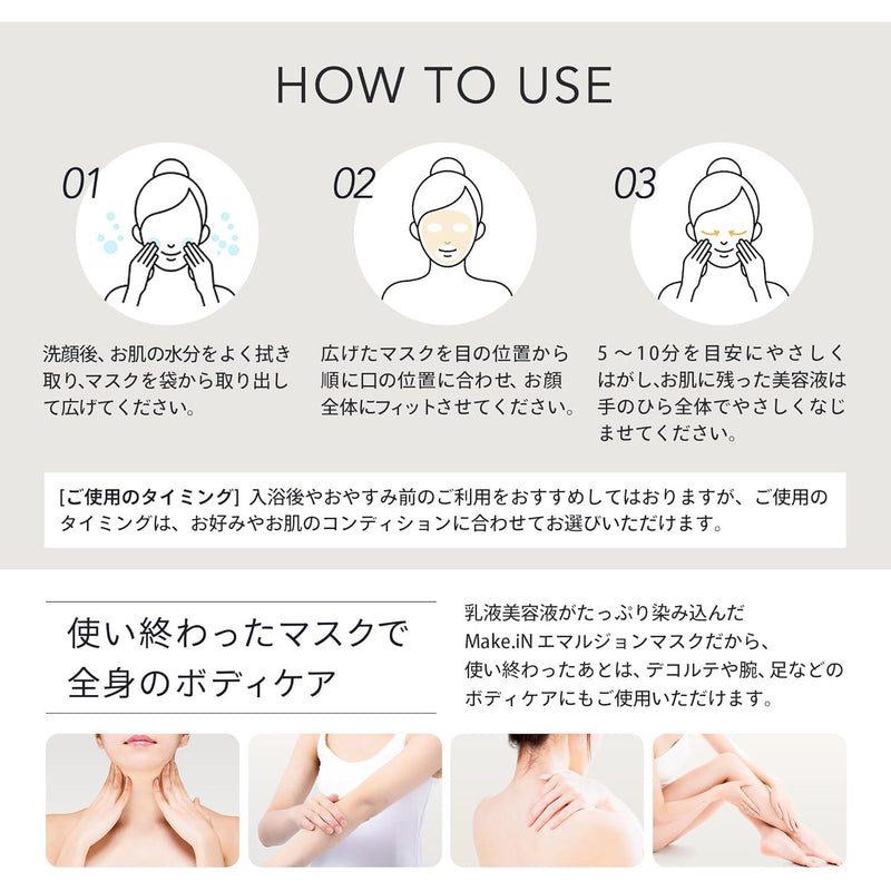 Make.iN エマルジョン ナイトマスク モイストフェイスマスク 30枚入 シートマスク フェイスパック デイリーマスク 乳液マスク 化粧水｜アトム屋美容本舗