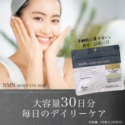 Make.IN NMN モイストアイシート 30セット（60枚）目元 口元 ほうれい線 部分用 マスク パック 保湿 スキンケア  シートマスク フェイスパック｜アトム屋美容本舗