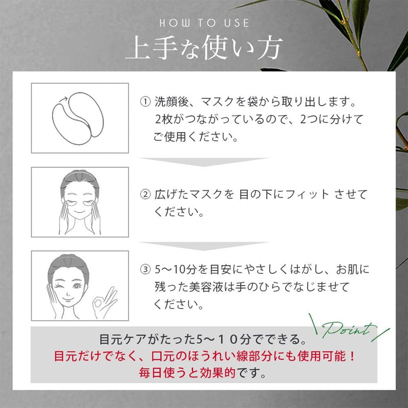 Make.IN NMN モイストアイシート 30セット（60枚）目元 口元 ほうれい線 部分用 マスク パック 保湿 スキンケア  シートマスク フェイスパック｜アトム屋美容本舗