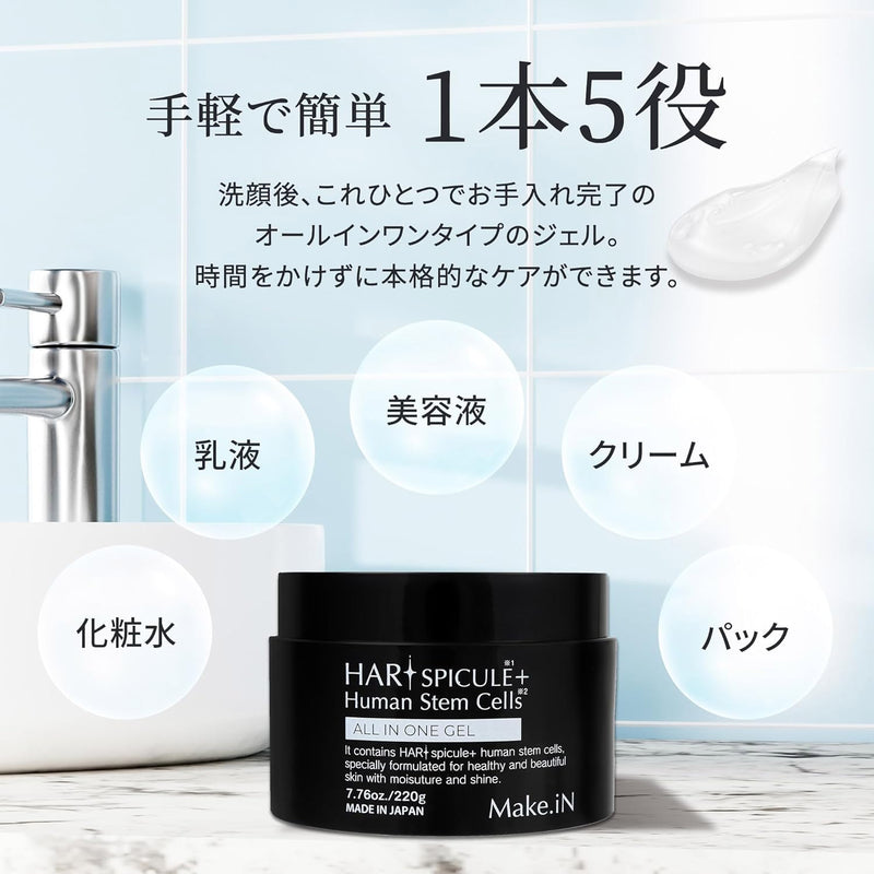 Make.IN HARI スピキュール + ヒト幹細胞 オールインワンジェル 220g スキンケア CICA EGF 保湿ゲル ジェル 美容針 マイクロニードル ハリスピキュール｜アトム屋美容本舗