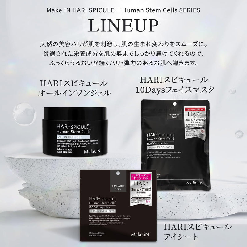 Make.IN HARI スピキュール + ヒト幹細胞 オールインワンジェル 220g スキンケア CICA EGF 保湿ゲル ジェル 美容針 マイクロニードル ハリスピキュール｜アトム屋美容本舗