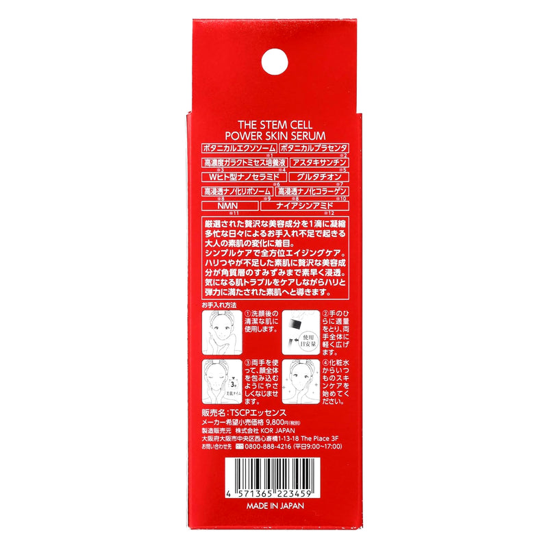 THE STEM CELL パワースキンセラム 55ml 美容液 スキンケア 保湿 潤い ハリ ツヤ 弾力 乾燥 くすみ 目元 ほうれい線 アイゾーン 対策｜アトム屋美容本舗