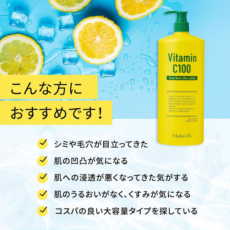 Make.IN VC100 ディープモイストローション 1000ml 化粧水 スキンローション 大容量 毛穴ケア キメ肌 ふきとり化粧水 コットンパック スキンケア｜アトム屋美容本舗