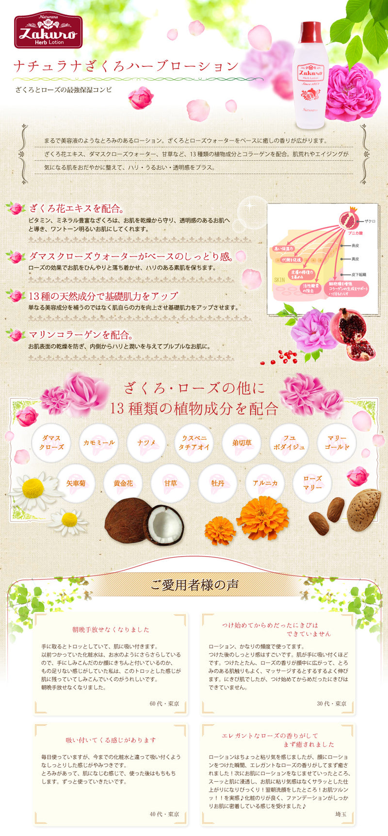 ナチュラナ ざくろ ハーブローション 120ml スキンローション ハーブ化粧水 スキンケア 潤い うるおい 保湿 ハリ キメ 乾燥 肌荒れ 対策｜アトム屋美容本舗 公式
