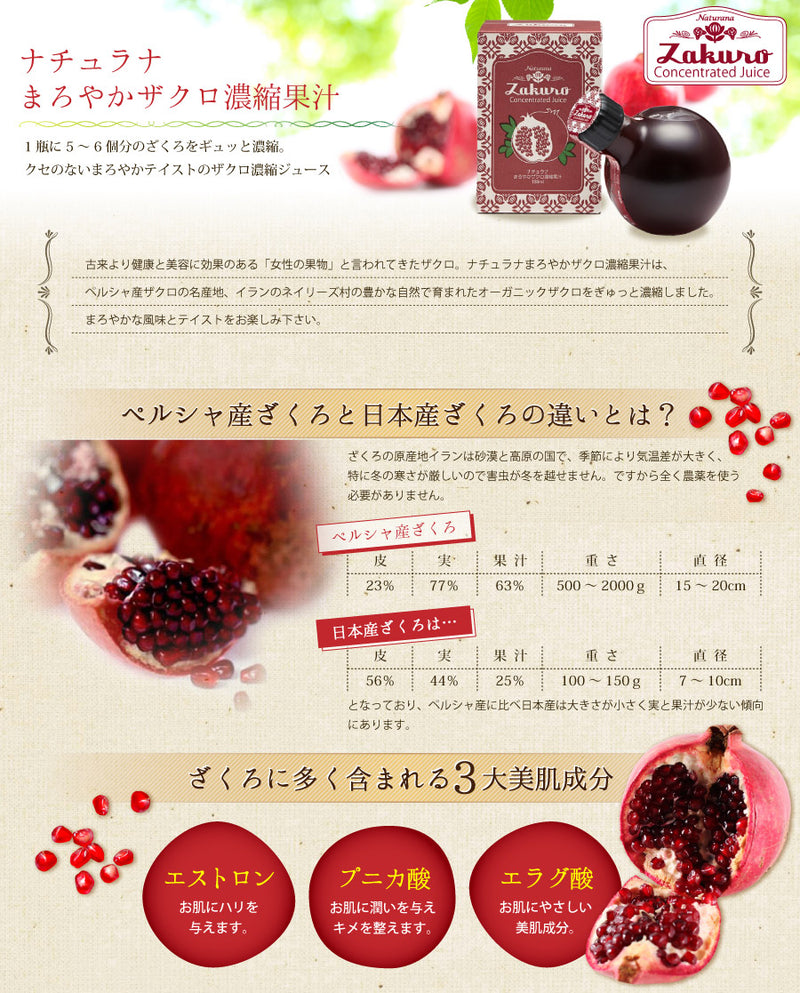 ナチュラナ まろやかザクロ濃縮果汁 180g 希釈リキッドタイプ 健康飲料 濃縮果汁 ざくろジュース 美容ドリンク インナーケア ポリフェノール｜アトム屋美容本舗 公式