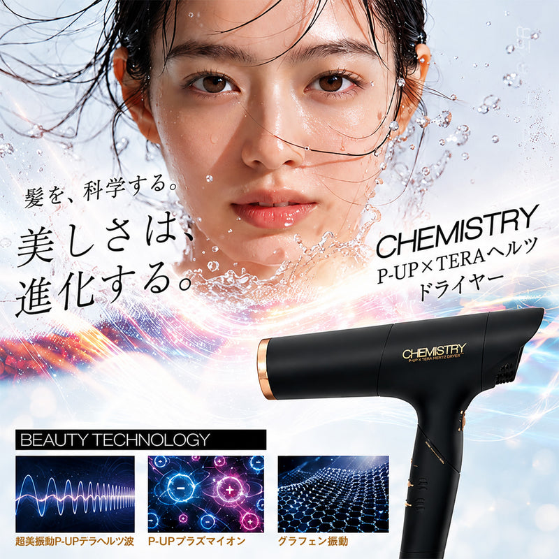 P-UP XTERA ケミストリー ピーアップ エクステラ テラヘルツドライヤー PXD-3G ヘアドライヤー ヘアードライヤー 大風量 軽量 コンパクト｜アトム屋美容本舗 公式