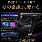 P-UP XTERA ケミストリー ピーアップ エクステラ テラヘルツドライヤー PXD-3G ヘアドライヤー ヘアードライヤー 大風量 軽量 コンパクト｜アトム屋美容本舗 公式