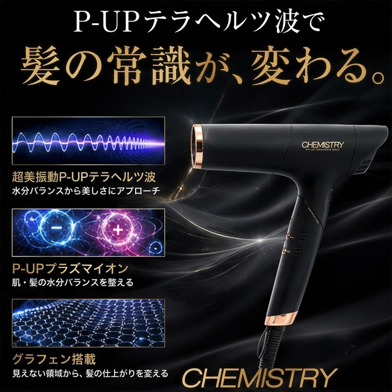 P-UP XTERA ケミストリー ピーアップ エクステラ テラヘルツドライヤー PXD-3G ヘアドライヤー ヘアードライヤー 大風量 軽量 コンパクト｜アトム屋美容本舗 公式