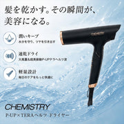 P-UP XTERA ケミストリー ピーアップ エクステラ テラヘルツドライヤー PXD-3G ヘアドライヤー ヘアードライヤー 大風量 軽量 コンパクト｜アトム屋美容本舗 公式