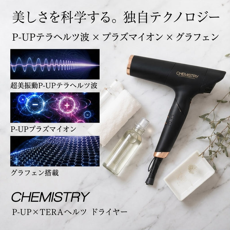 P-UP XTERA ケミストリー ピーアップ エクステラ テラヘルツドライヤー PXD-3G ヘアドライヤー ヘアードライヤー 大風量 軽量 コンパクト｜アトム屋美容本舗 公式